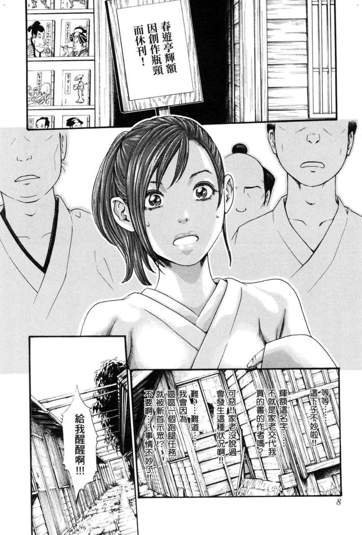 Haruki - Araxa Ninpo-Cho 01 Chinese
