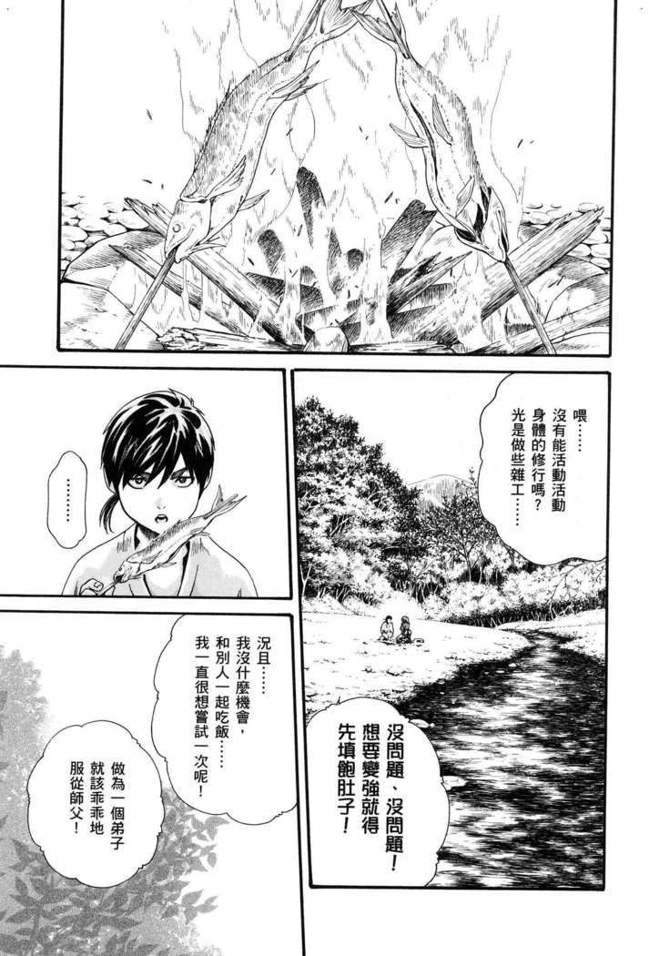 Haruki - Araxa Ninpo-Cho 01 Chinese