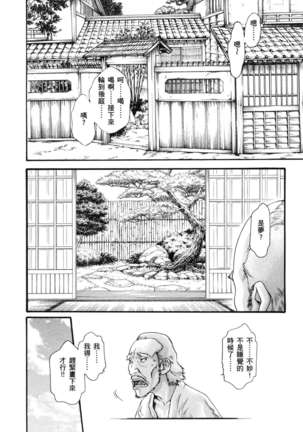 Haruki - Araxa Ninpo-Cho 01 Chinese Page #28