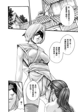 Haruki - Araxa Ninpo-Cho 01 Chinese Page #50