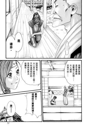 Haruki - Araxa Ninpo-Cho 01 Chinese Page #55