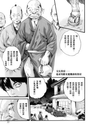 Haruki - Araxa Ninpo-Cho 01 Chinese Page #59