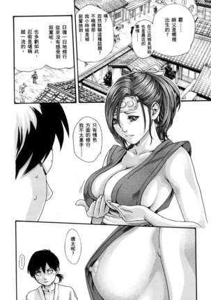 Haruki - Araxa Ninpo-Cho 01 Chinese Page #136