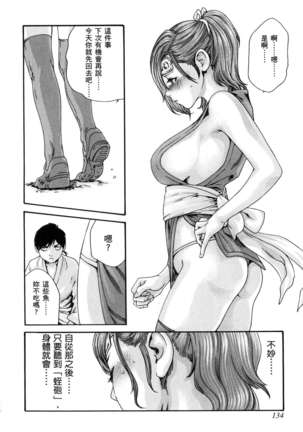 Haruki - Araxa Ninpo-Cho 01 Chinese Page #138