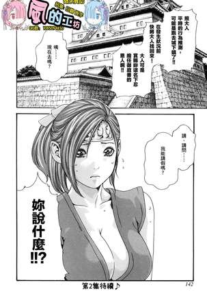 Haruki - Araxa Ninpo-Cho 01 Chinese Page #146