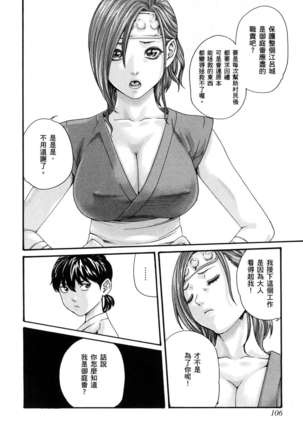 Haruki - Araxa Ninpo-Cho 01 Chinese Page #110
