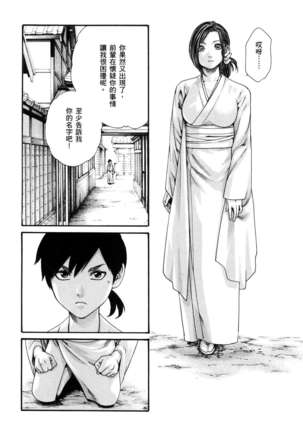 Haruki - Araxa Ninpo-Cho 01 Chinese Page #130