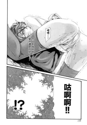 Haruki - Araxa Ninpo-Cho 01 Chinese Page #142