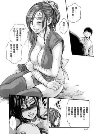 Haruki - Araxa Ninpo-Cho 01 Chinese Page #118