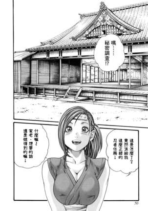 Haruki - Araxa Ninpo-Cho 01 Chinese Page #54