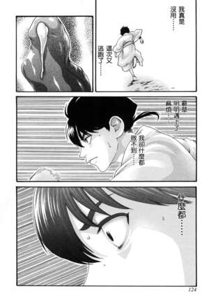 Haruki - Araxa Ninpo-Cho 01 Chinese Page #128