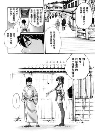 Haruki - Araxa Ninpo-Cho 01 Chinese Page #112