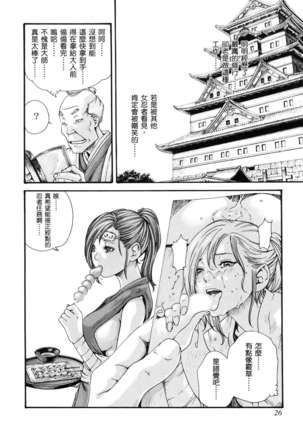 Haruki - Araxa Ninpo-Cho 01 Chinese Page #30