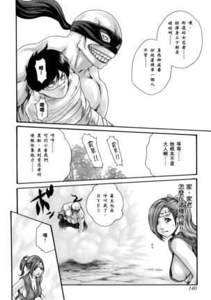 Haruki - Araxa Ninpo-Cho 01 Chinese Page #144