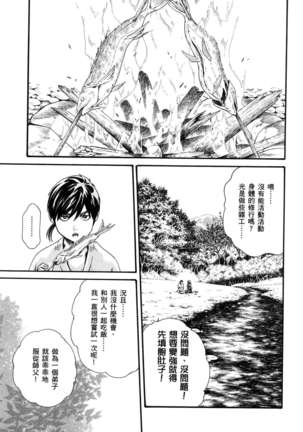 Haruki - Araxa Ninpo-Cho 01 Chinese Page #135