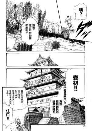 Haruki - Araxa Ninpo-Cho 01 Chinese Page #102