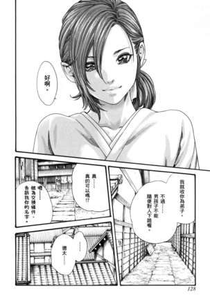 Haruki - Araxa Ninpo-Cho 01 Chinese Page #132