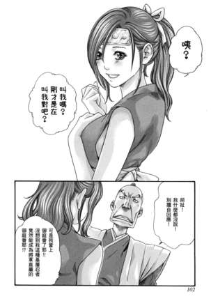Haruki - Araxa Ninpo-Cho 01 Chinese Page #106