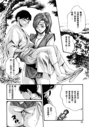Haruki - Araxa Ninpo-Cho 01 Chinese Page #100