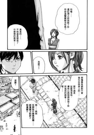 Haruki - Araxa Ninpo-Cho 01 Chinese Page #109