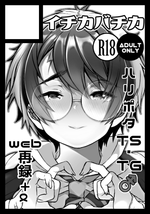 Harry Potter TS Ecchi Rakugaki Tsume 3