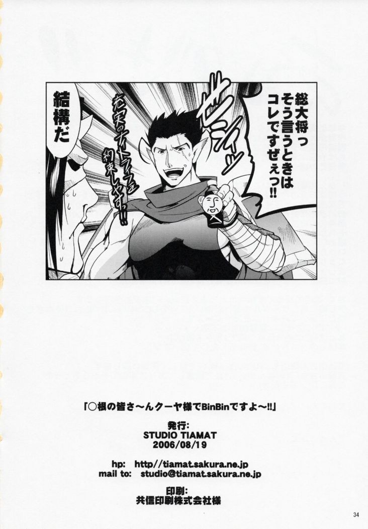 Hakone no Mina-san Kuya-sama de BinBin desu yo !!