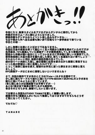 Hakone no Mina-san Kuya-sama de BinBin desu yo !! Page #32