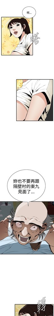 Take a Peek 偷窥 Ch.39~43