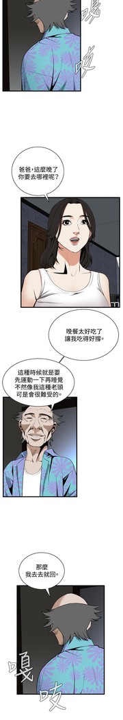 Take a Peek 偷窥 Ch.39~43