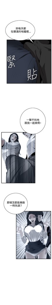 Take a Peek 偷窥 Ch.39~43