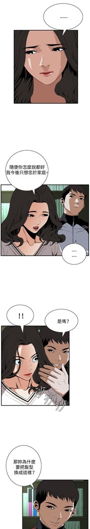 Take a Peek 偷窥 Ch.39~43