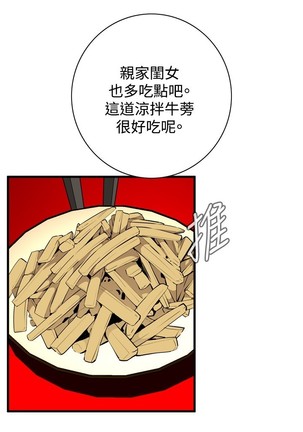 Take a Peek 偷窥 Ch.39~43 Page #139