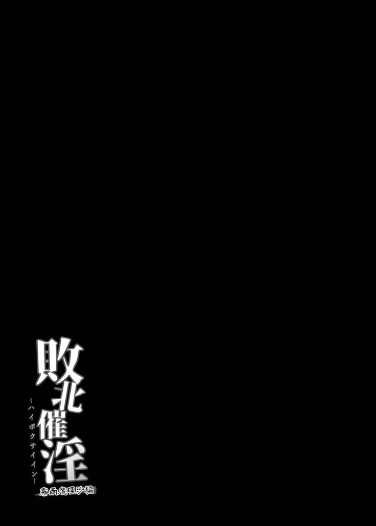 Haiboku Saiin -Kirisame Marisa Hen-