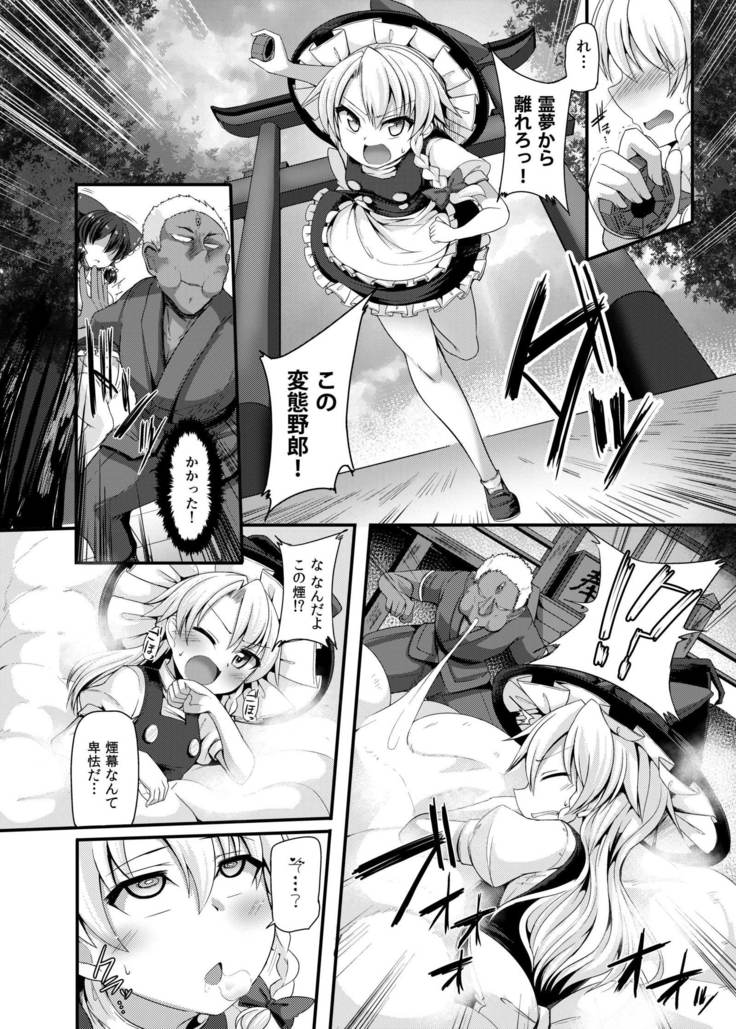 Haiboku Saiin -Kirisame Marisa Hen-