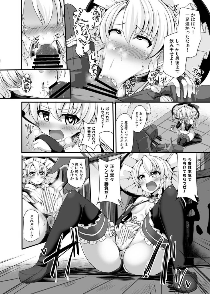 Haiboku Saiin -Kirisame Marisa Hen-
