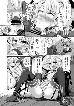 Haiboku Saiin -Kirisame Marisa Hen- Page #14