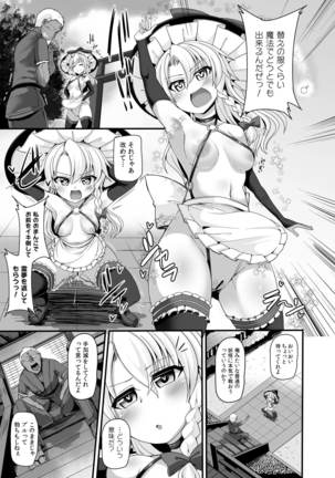 Haiboku Saiin -Kirisame Marisa Hen- Page #38