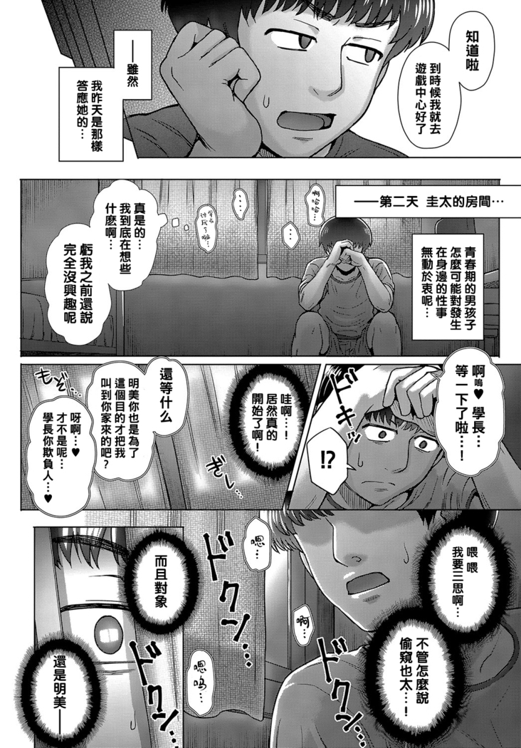 幼馴染のアイツに俺が欲情するワケない（Chinese）