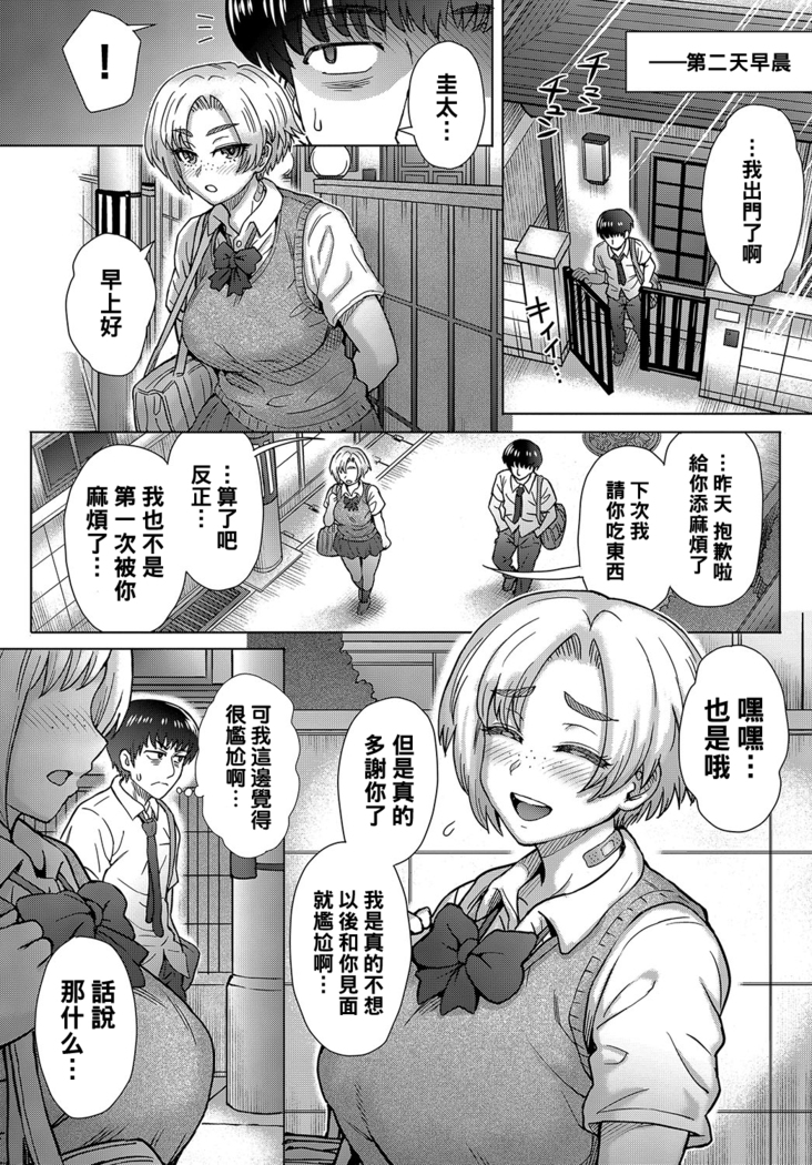 幼馴染のアイツに俺が欲情するワケない（Chinese）
