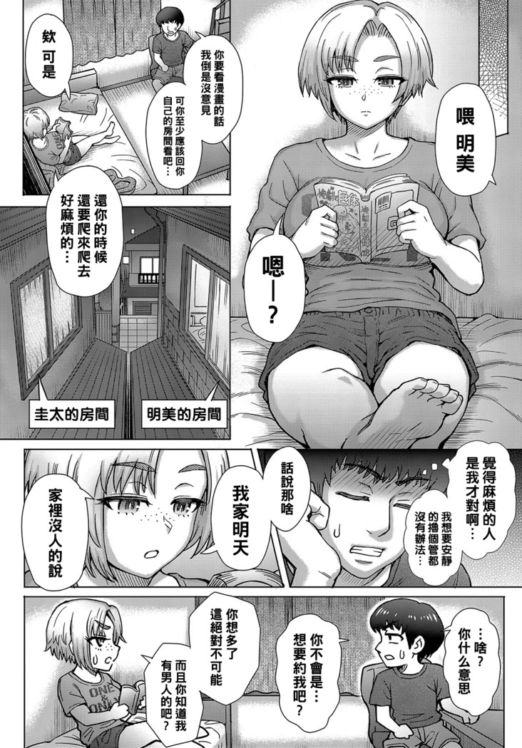 幼馴染のアイツに俺が欲情するワケない（Chinese）