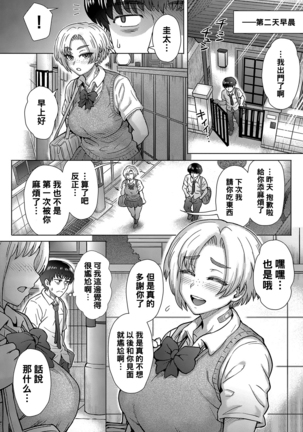 幼馴染のアイツに俺が欲情するワケない（Chinese） Page #11