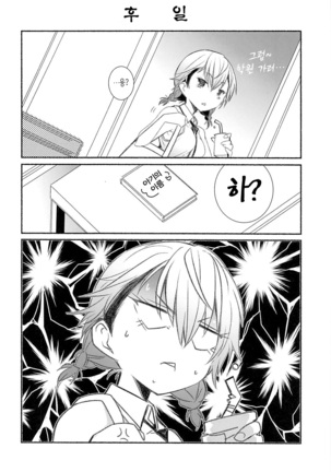 Wakiyaku w | 조연w Page #17