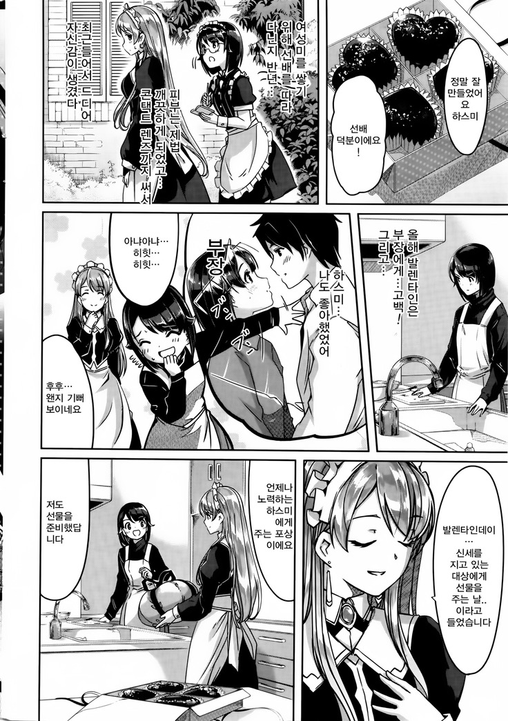 Reika wa Karei na Boku no Maid Ch. 5 | 레이카는 화려한 나의 메이드 5화