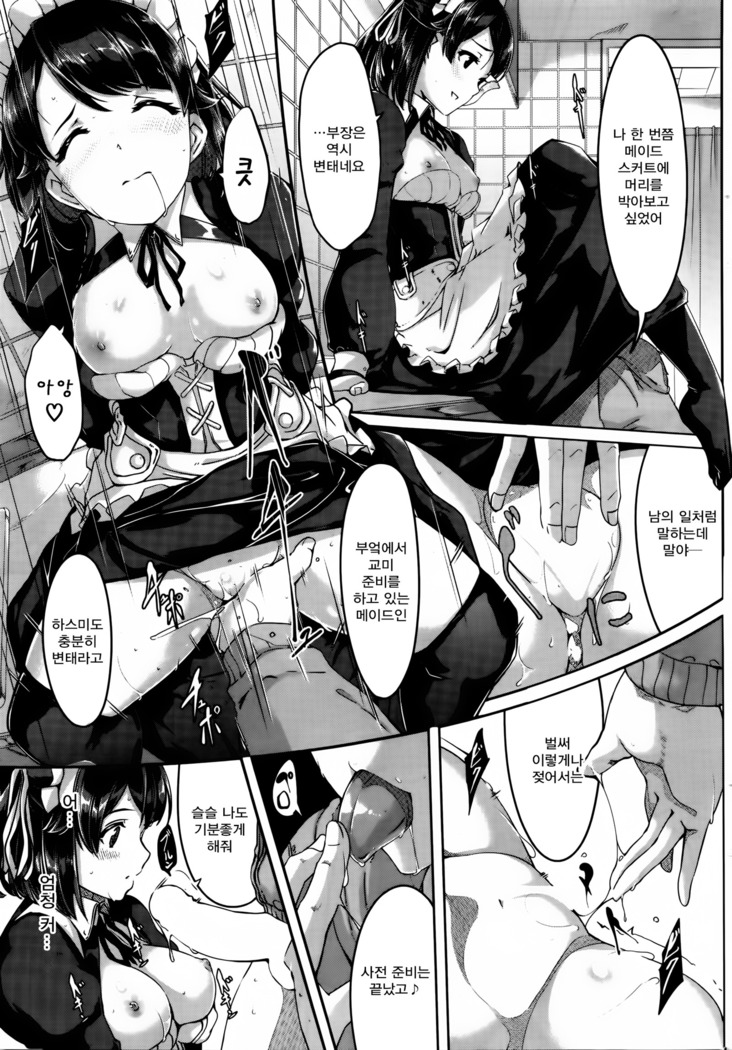 Reika wa Karei na Boku no Maid Ch. 5 | 레이카는 화려한 나의 메이드 5화