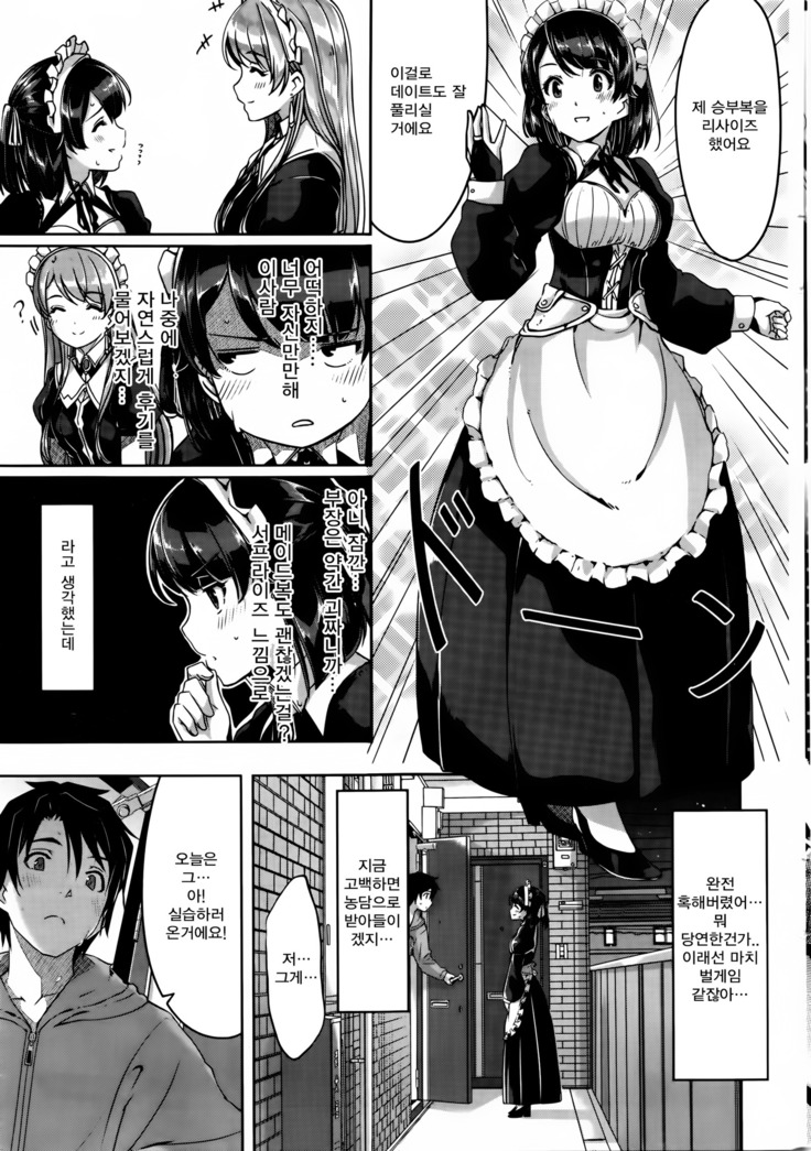 Reika wa Karei na Boku no Maid Ch. 5 | 레이카는 화려한 나의 메이드 5화