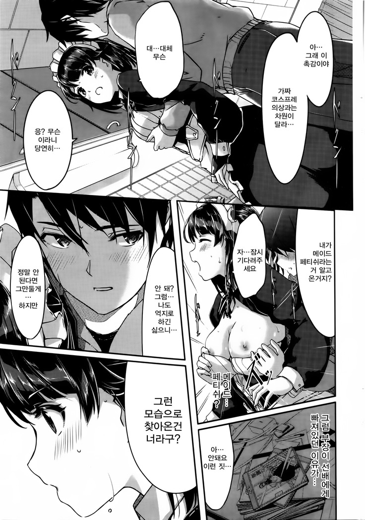 Reika wa Karei na Boku no Maid Ch. 5 | 레이카는 화려한 나의 메이드 5화