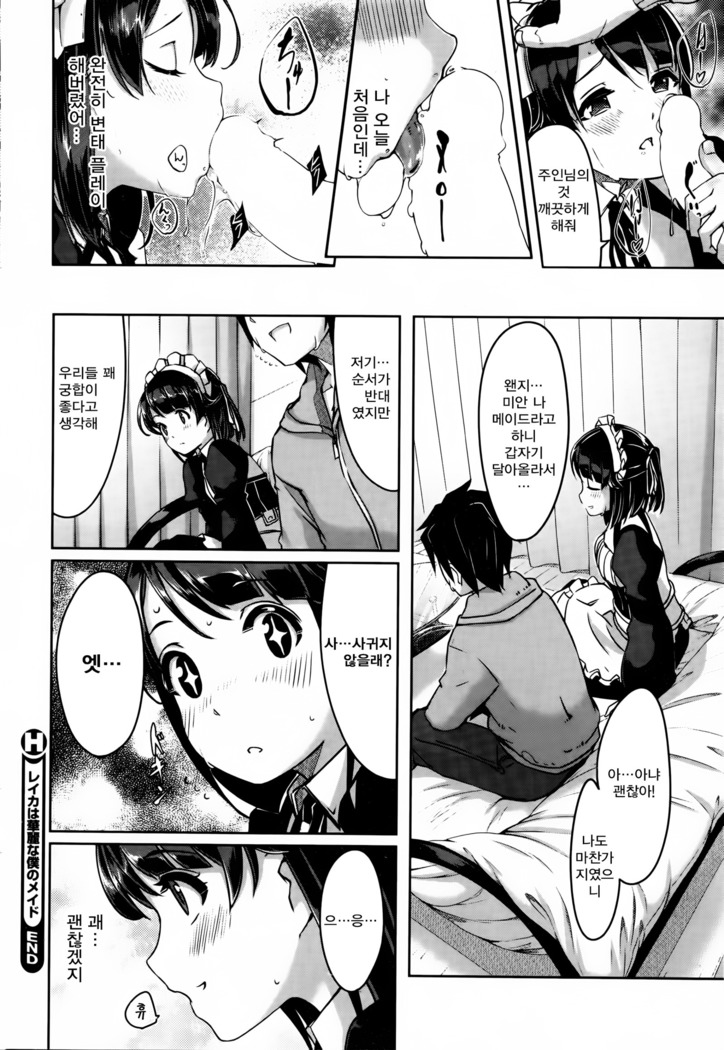 Reika wa Karei na Boku no Maid Ch. 5 | 레이카는 화려한 나의 메이드 5화