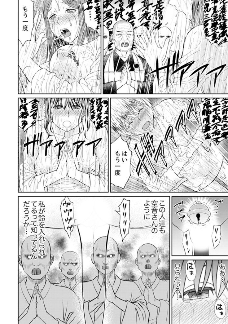 Zetsurin Tera de Hitozuma SEX Shugyou ~ Yada … Juushoku no Futoi no de Itchau!