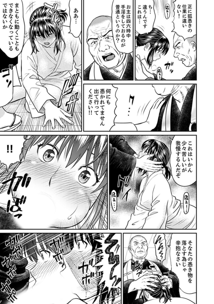 Zetsurin Tera de Hitozuma SEX Shugyou ~ Yada … Juushoku no Futoi no de Itchau!