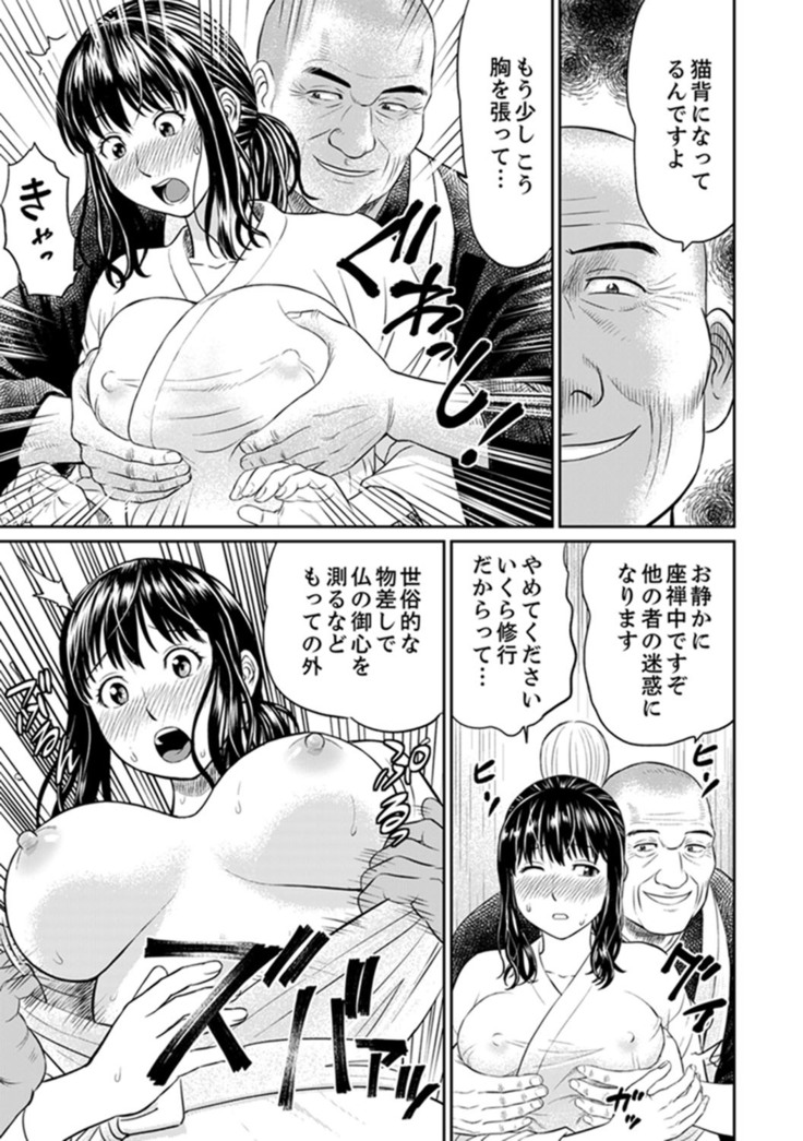 Zetsurin Tera de Hitozuma SEX Shugyou ~ Yada … Juushoku no Futoi no de Itchau!